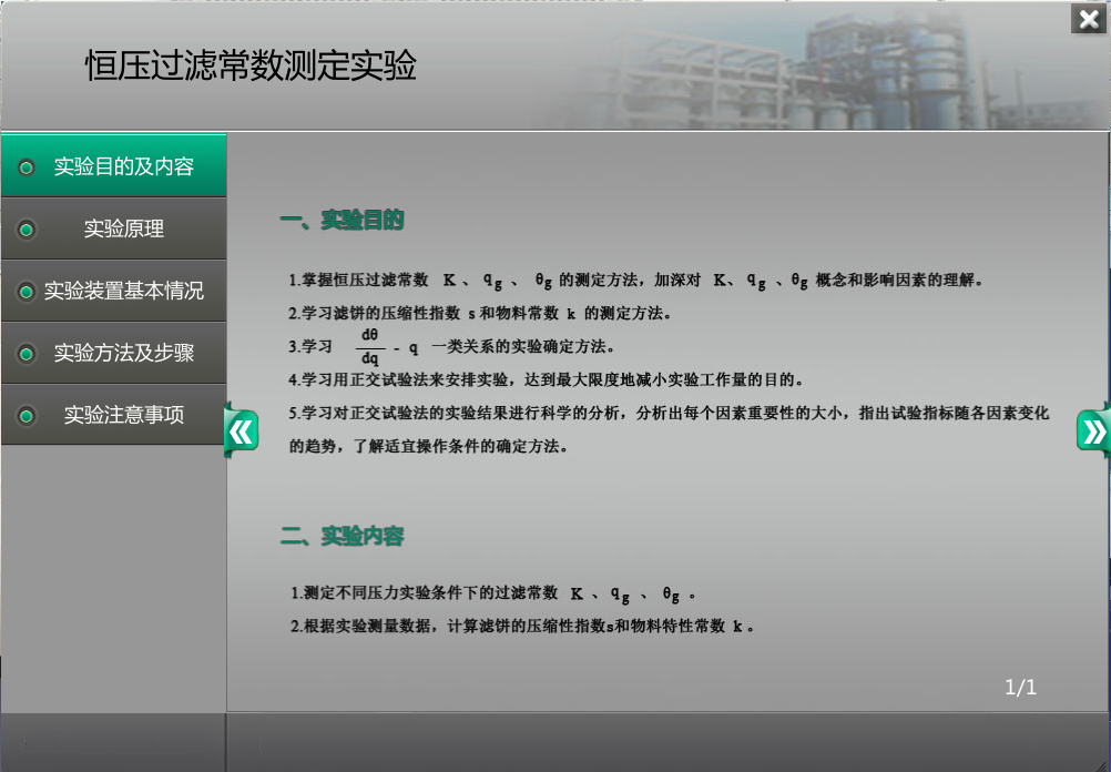 恒压过滤常数测定实验装置虚拟仿真软件，化工原理实验可以这样做