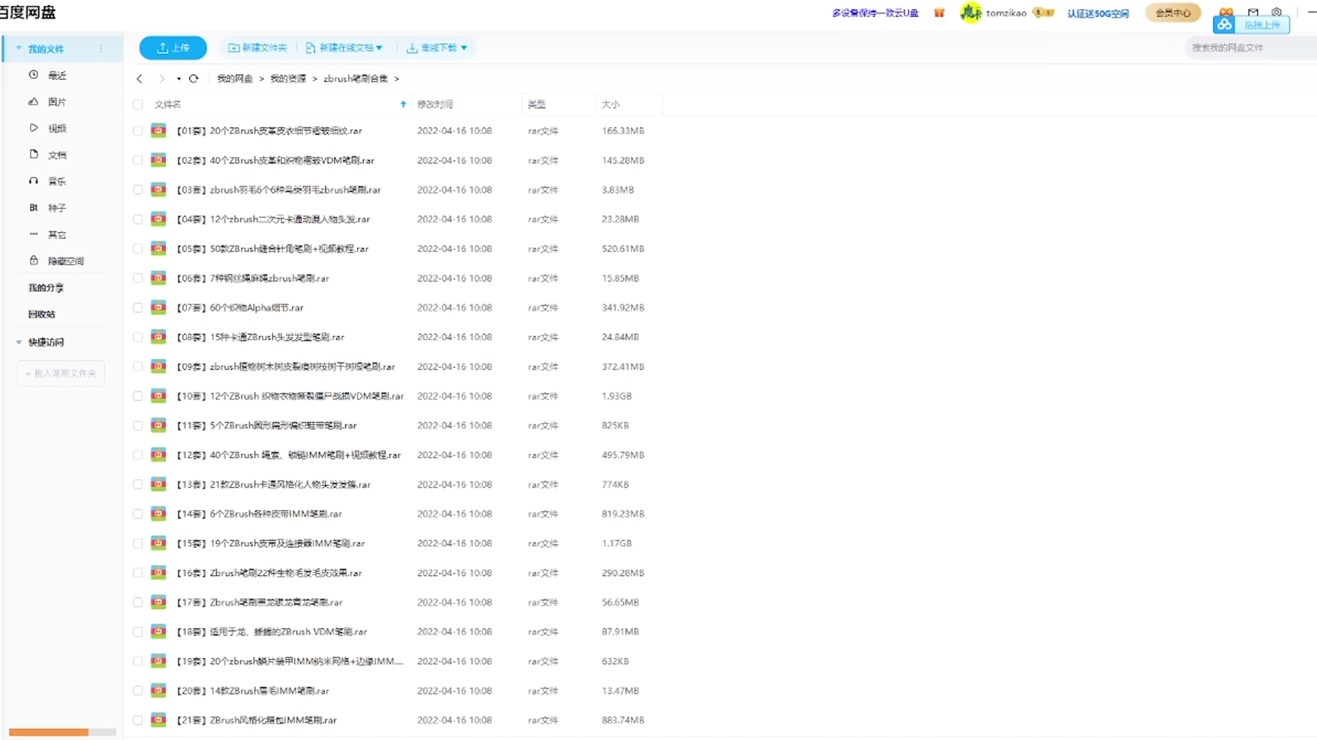 zbrush史上最全笔刷下载43G（1200个）