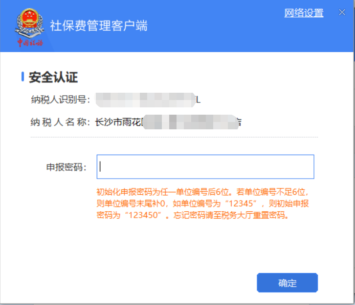 湖南社保教程：社保开户增员减员、社保测算和社保扣缴怎么操作？