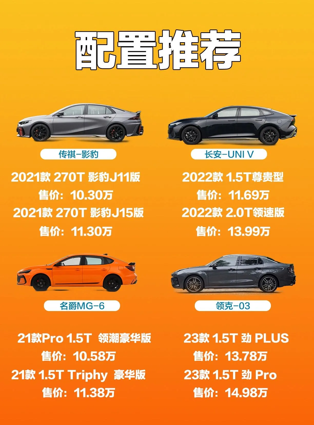 中国自主品牌汽车推车15万自主品牌运动车推车