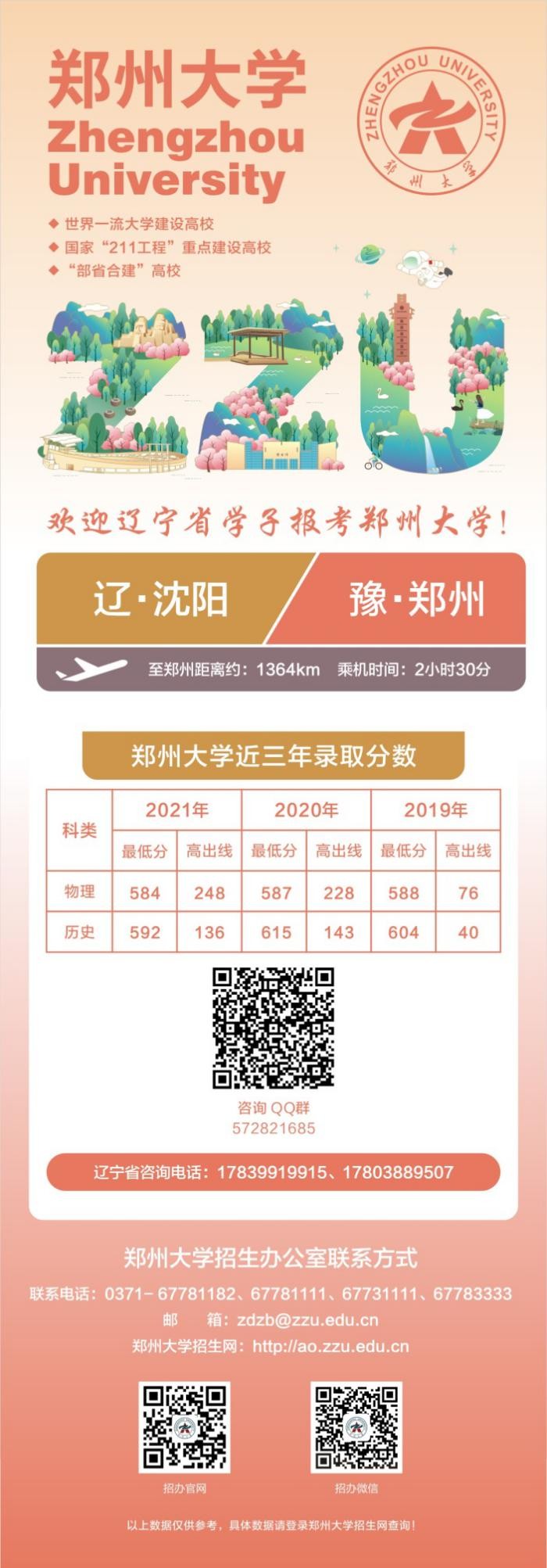 收藏！郑州大学各省近3年高考录取分数汇总，考生、家长关注！