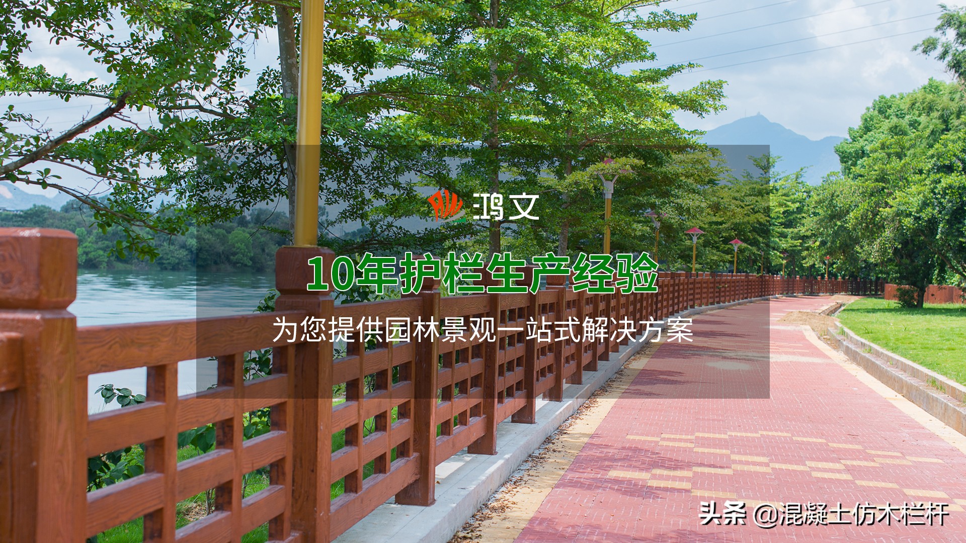 鴻文水泥仿石護(hù)欄的費用計算方式，廣東哪些城市用得多？