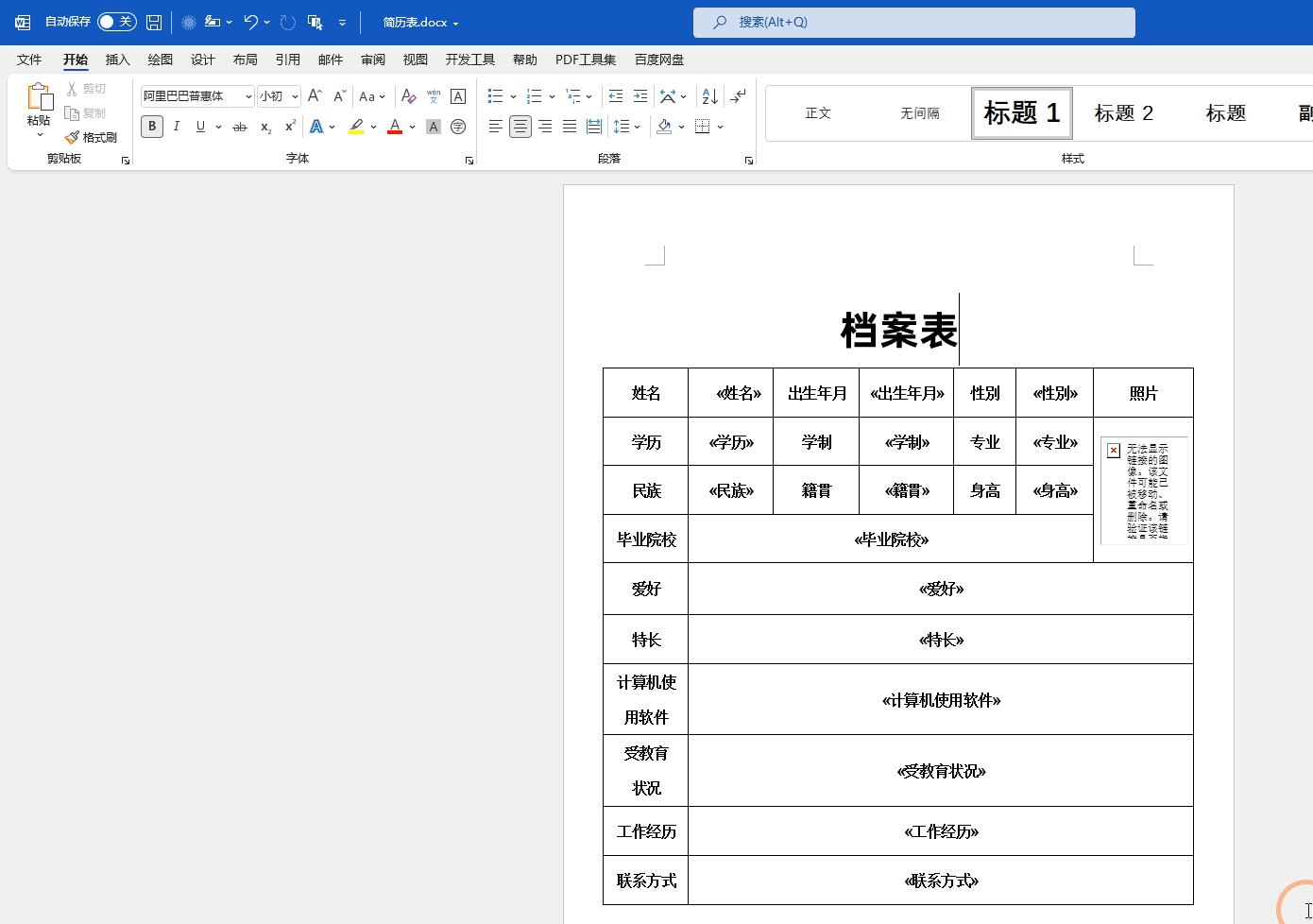 Word文档中插入500张图片，我需要2小时，同事2分钟就搞定了