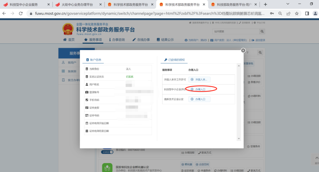 叮叮叮，科技型中小企业评价工作指南来啦！