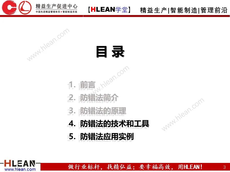 「精益学堂」IE七大手法之防错法（下篇）