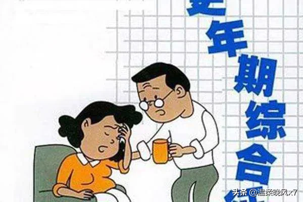 女性更年期发生的最大改变是什么？