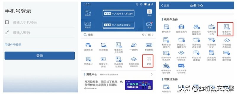 交管12123怎么用別人駕駛證扣分？12123用其他駕駛證扣分流程