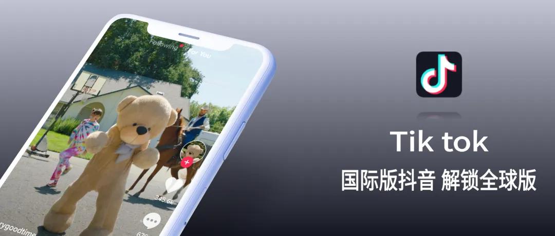 Tik tok 國際版抖音 支持切換中文翻譯
