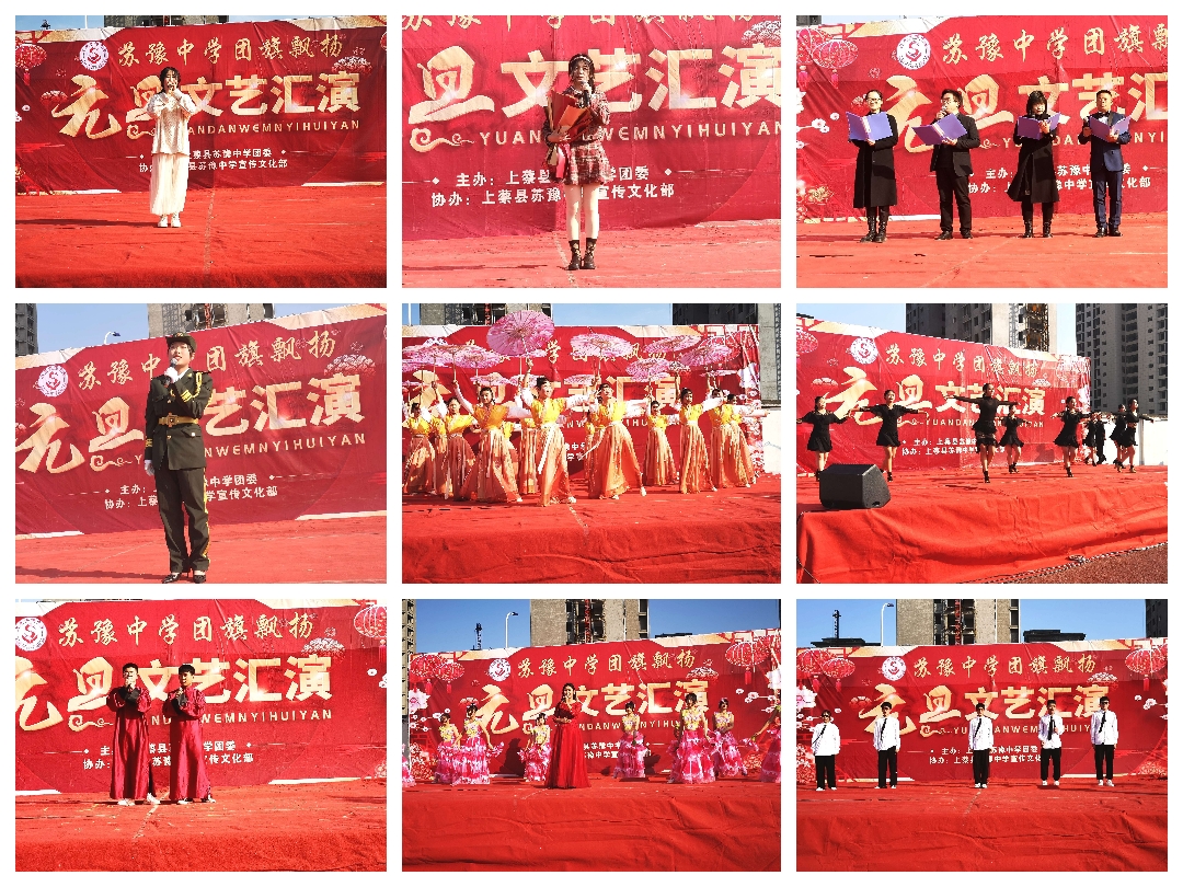 上蔡县苏豫中学：团旗飘扬唱响新年和谐之歌