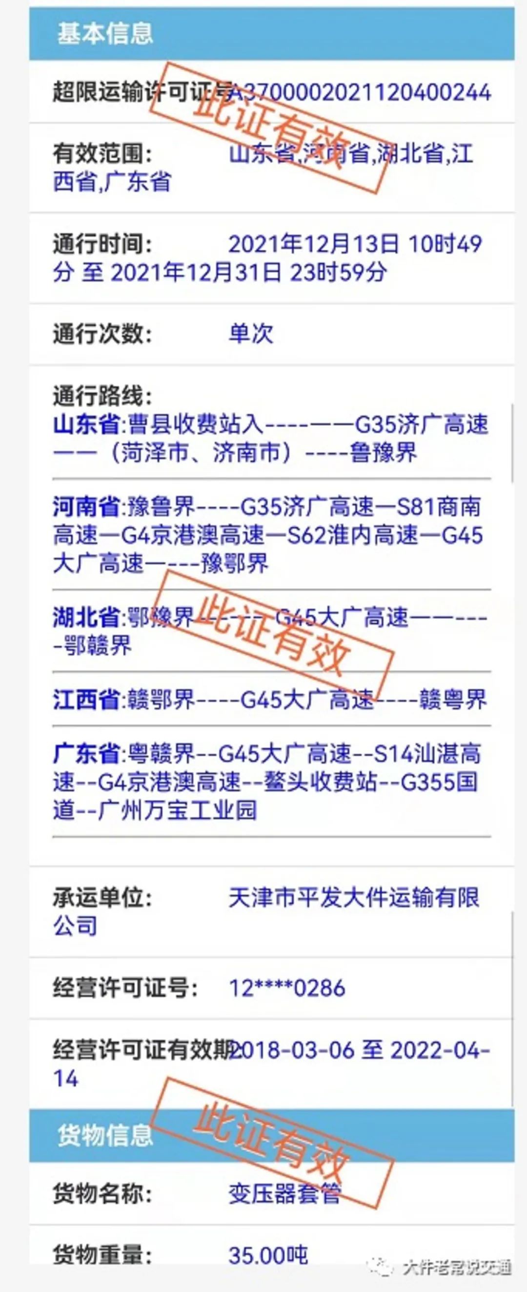 高架垮塌涉事货车竟有2张不同吨位的超限证，背后原因值得深思