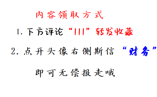 内账做不好？聪明的会计都是这样做内账的，8张表格就搞定了