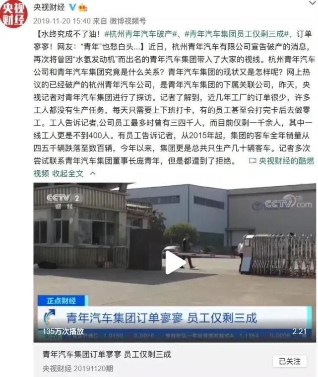 青年汽车庞青年：“水氢永动机”创造者，曾经神话破灭，如今破产