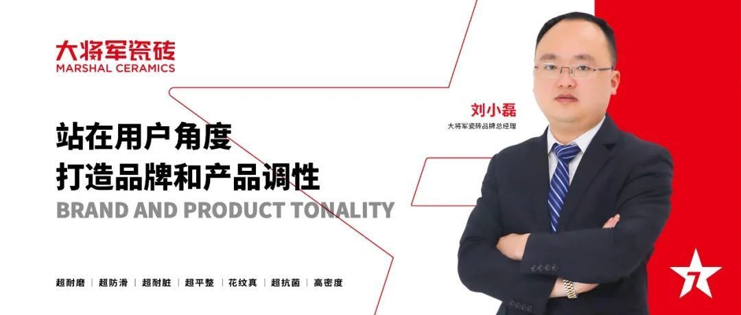 ​​大将军刘小磊：以用户需求为导向，打造品牌新认知丨老总专访