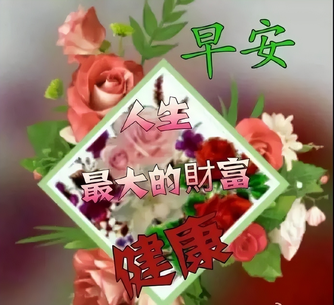 今日最新早上好动图表情包祝福图集 早安吉祥、心想事成、万事如意图片