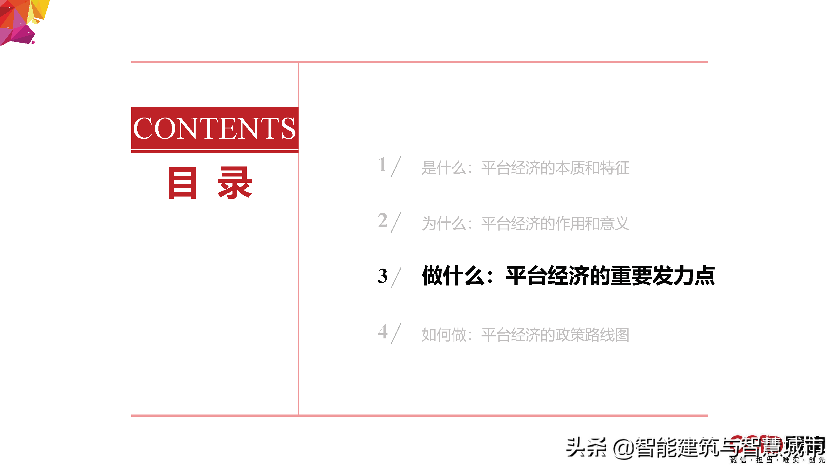 赛迪观点：平台经济：是什么？为什么？做什么？如何做？