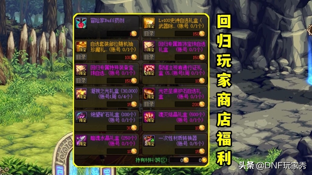 DNF：新春最强回归福利！送强化+11武器，还有14张+7增幅券