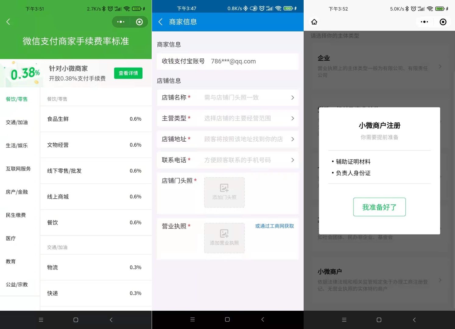 小小的个人收款码，将带来什么样的风暴？