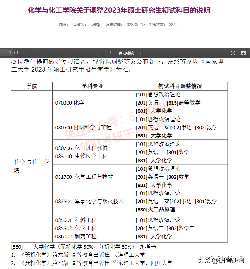 又来！23考研新一批院校初试科目改考通知，赶快换书