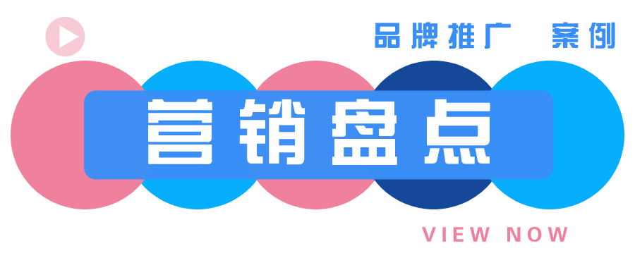 **山顶大会：揭秘十大经典营销案例的成功密码与实战策略**