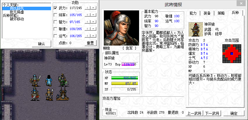 三国志姜维传6.2版，柳隐和袁琳在这个版本到底强不强？