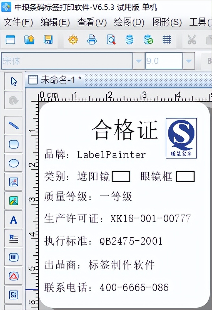 标签制作软件批量生成眼睛合格证标签