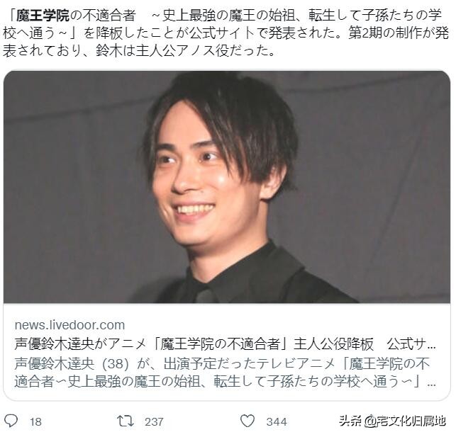 魔王学院的不适合者小说（铃木达央被撤）