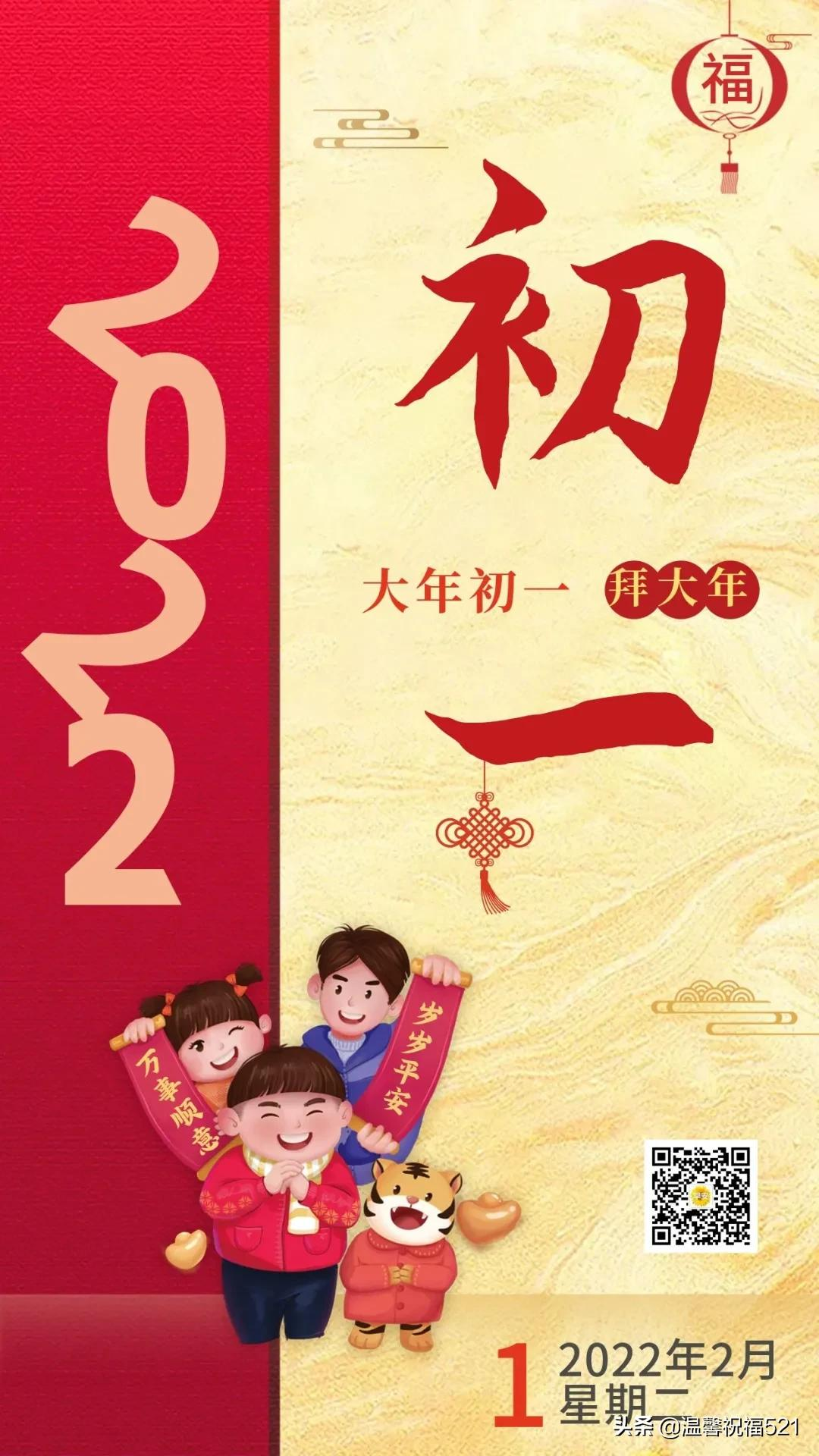 2022大年初一图片,春节拜年祝福语