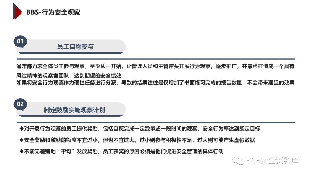 PPT | 「课件」基于杜邦理念的企业卓越EHS管理（145页）