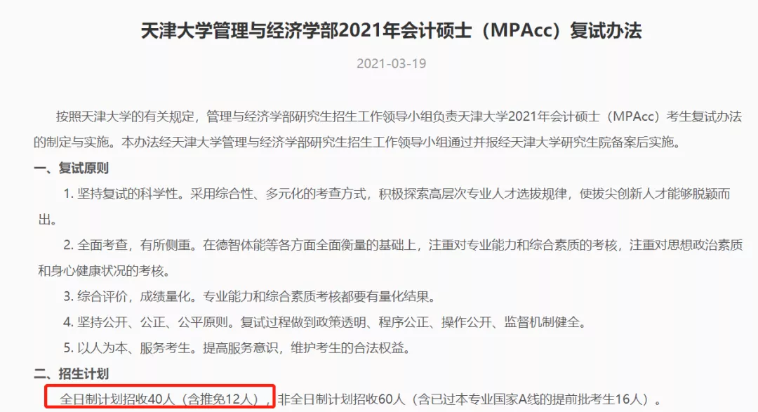 这11所学校复试刷人巨狠！这谁敢报考