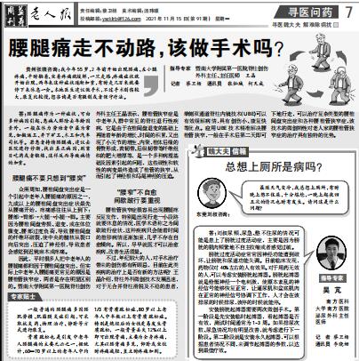 腰腿痛走不動(dòng)路，該做手術(shù)嗎,？