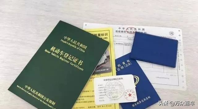 二手車買賣，必須拿到哪些證件