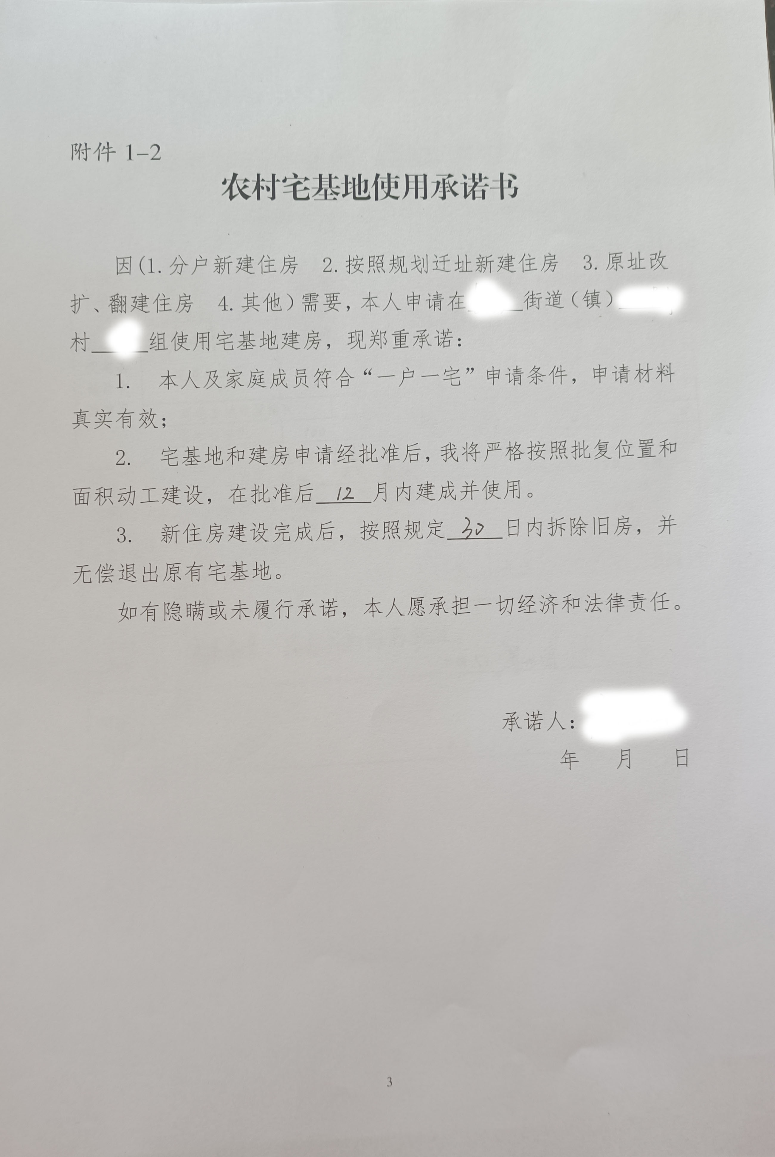 想回农村盖房？这里有一个申请流程