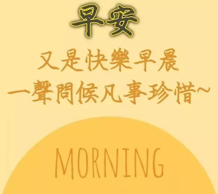 早上好，每日问候，天天没烦恼，人生有缘长相思，快乐在心间图片