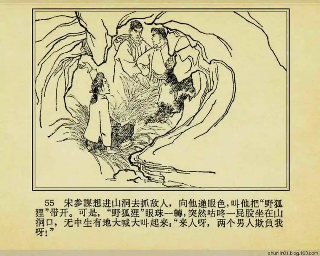 连环画《珊瑚潭歼敌记》黑龙江美术出版社1965年
