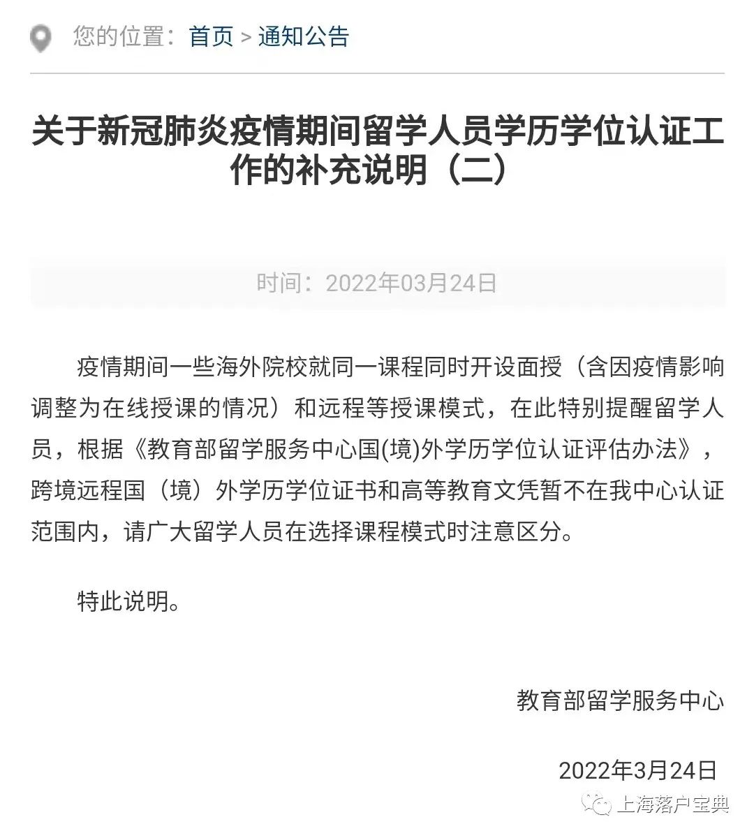 上海留学生落户注意！全程不出国网课，所获国外学历学位不能认证