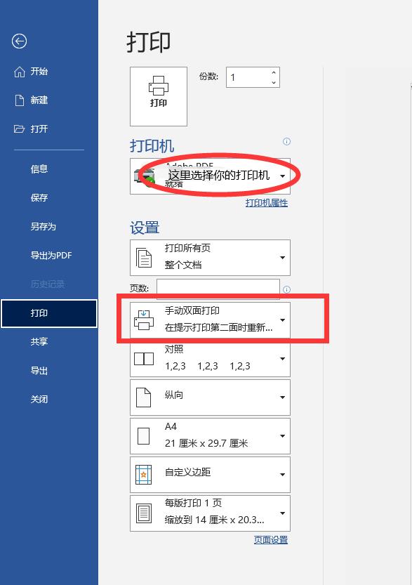 pdf文件怎么进行双面打印(pdf文件怎么打印双面) 