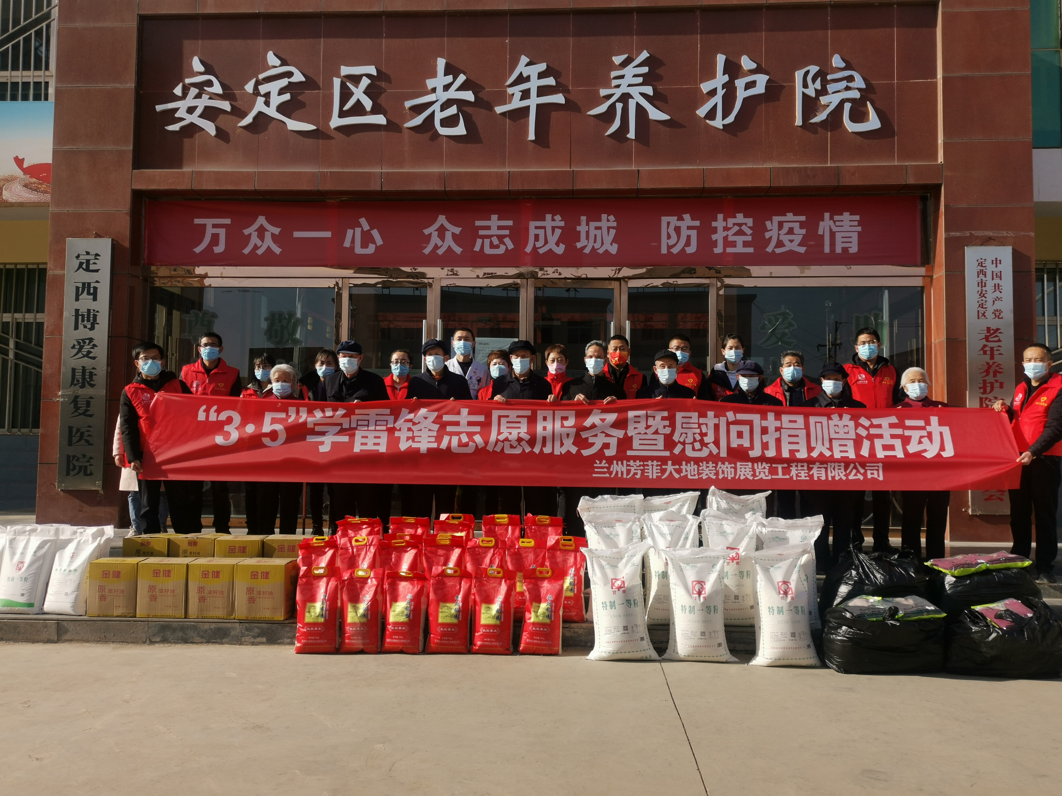 心懷感恩，與愛同行——芳菲大地開展志愿敬老慰問捐贈活動