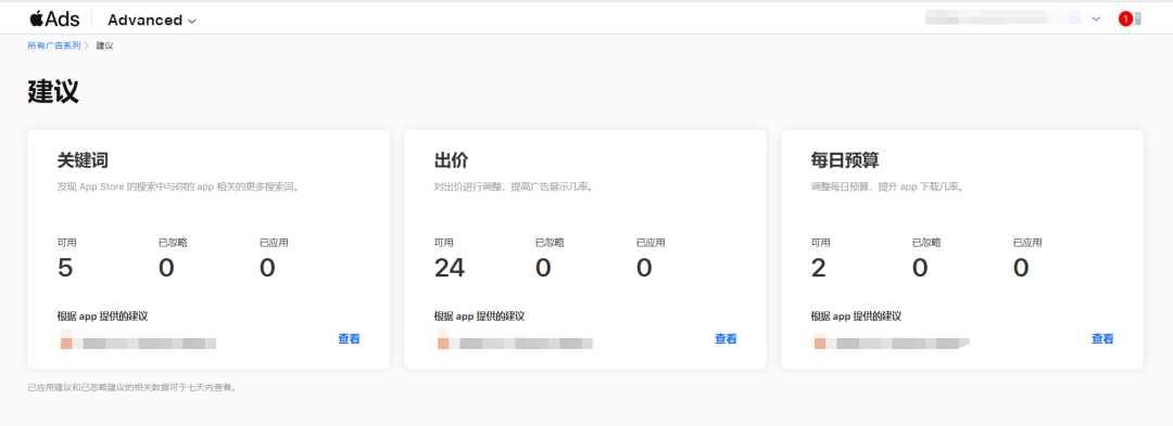 还不知道ASA后台有官方建议的关键词？ASA「建议」功能介绍来啦