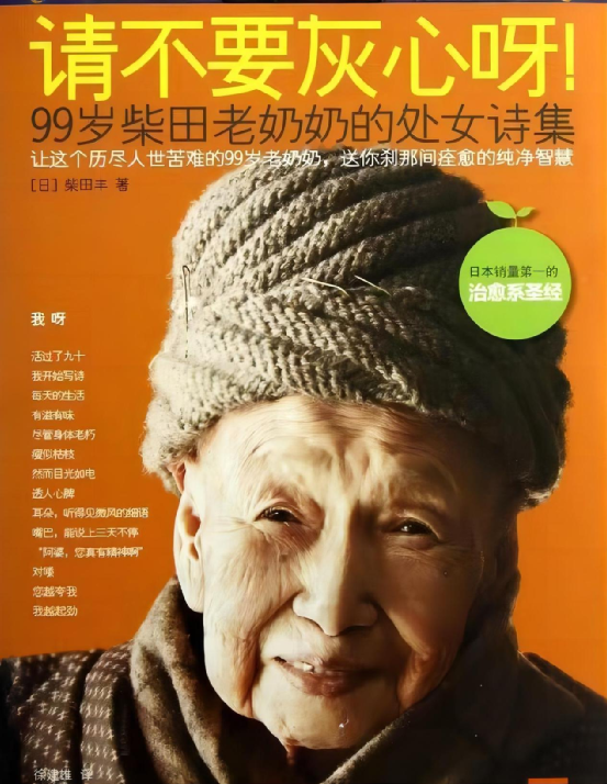 柴田丰：从富家千金到女中，92岁的时候用钢笔写人生，99岁的时候感动了数万人