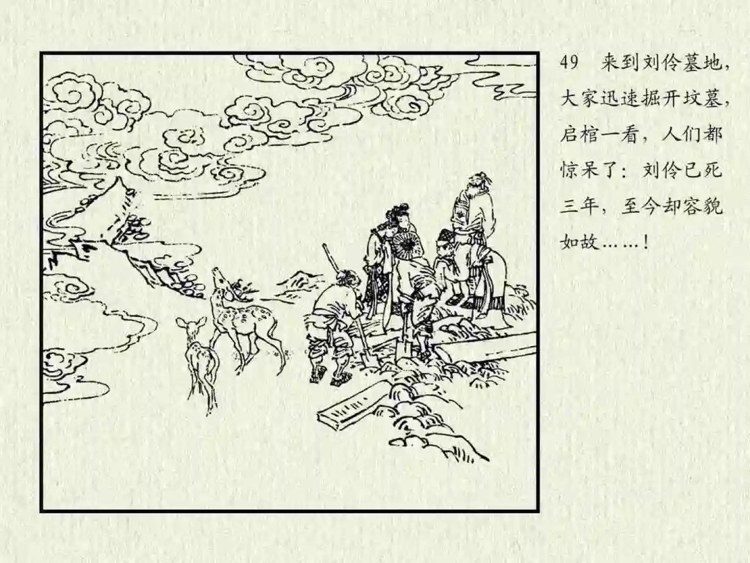 连环画《杜康醉刘伶》中州书画社