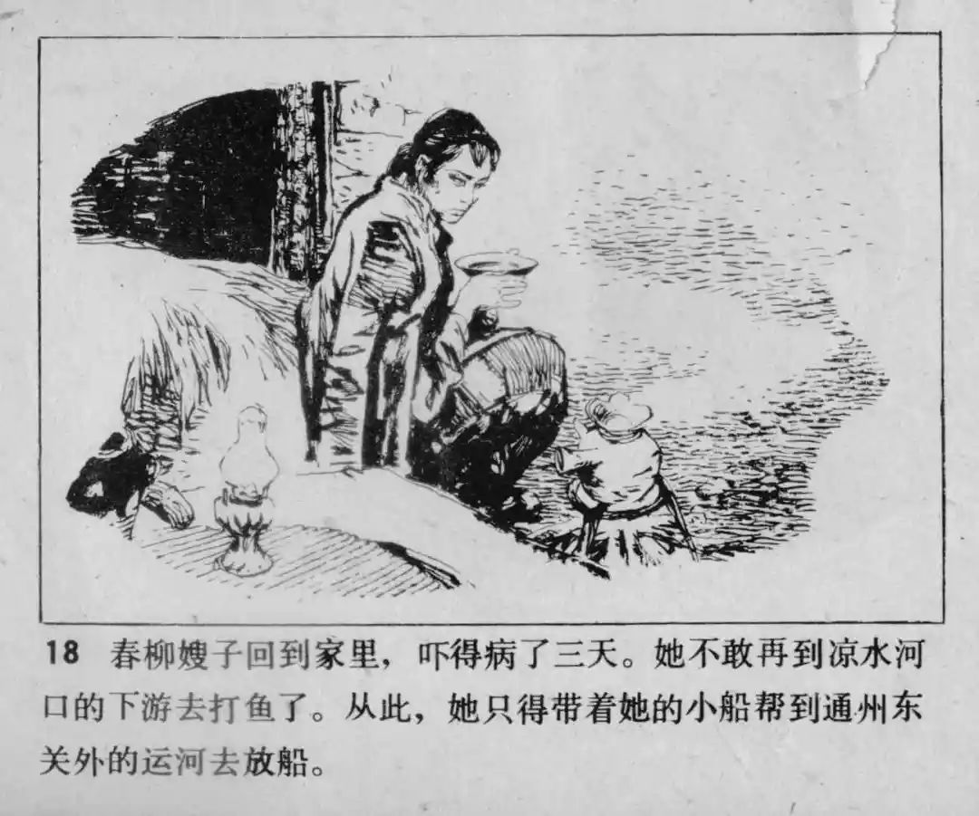 故事连环画《渔火》