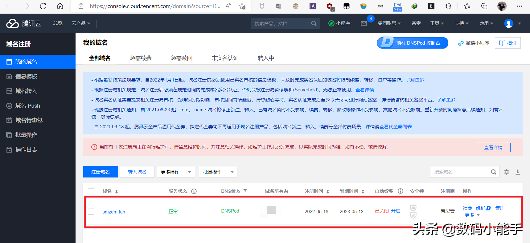 「保姆教程」7元钱的域名用它搭建群晖外网访问的具体教程