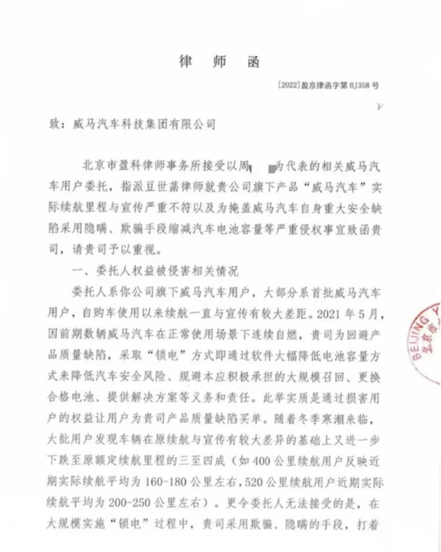 央媒点名，威马“锁电”至续航里程减半，电池问题该谁来背锅