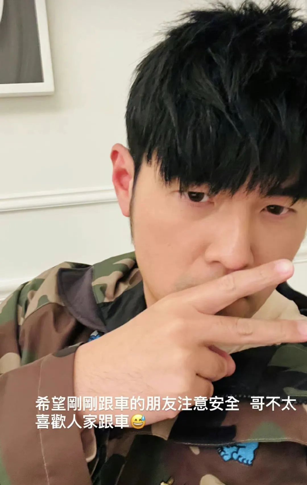 周杰伦呼吁大家不要跟车