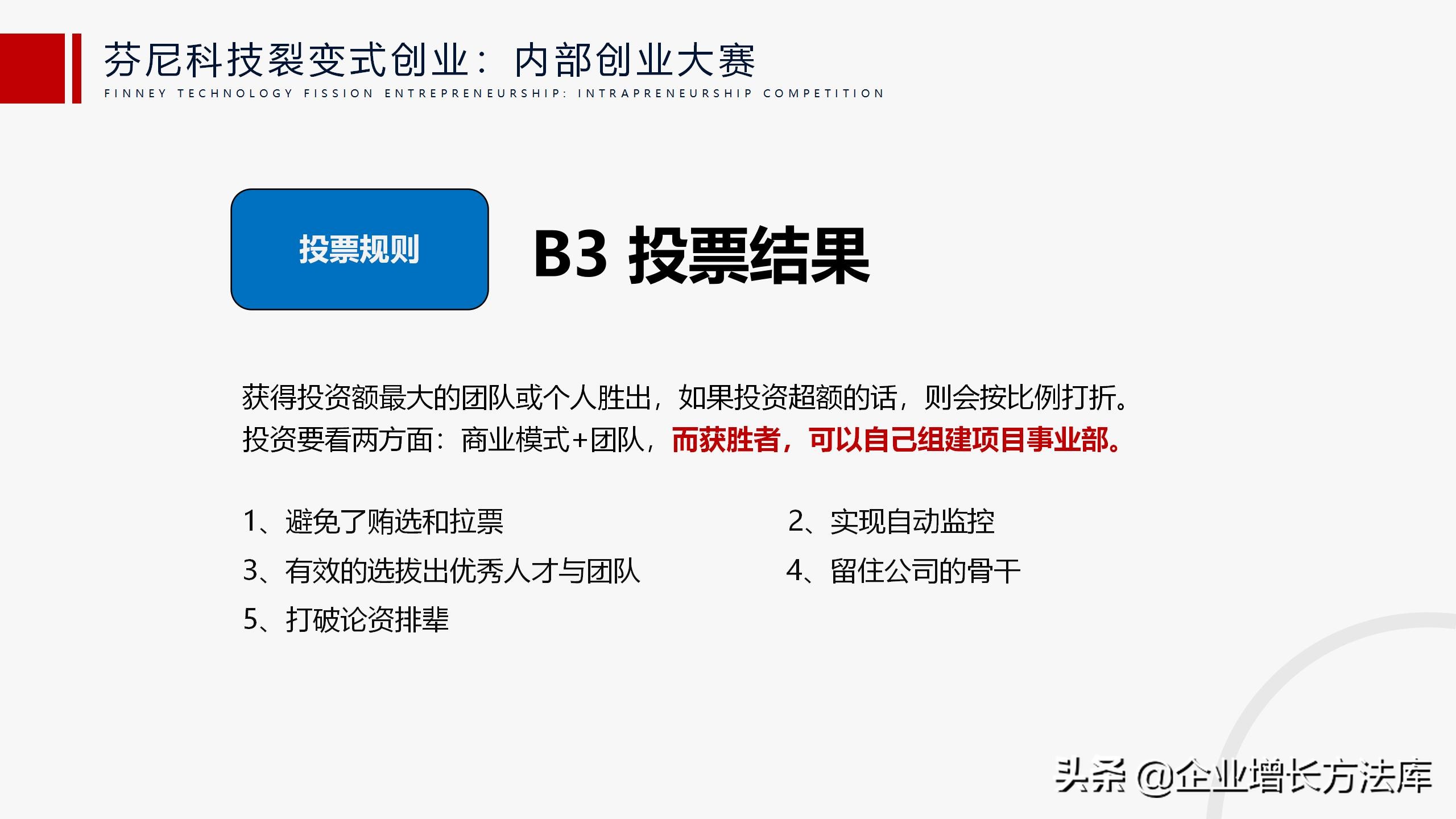 干货：芬尼科技内部创业裂变合伙人（PPT详解）