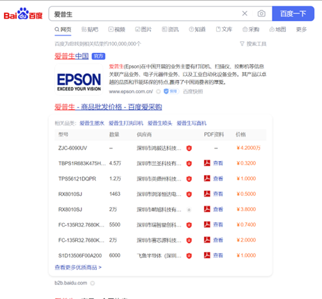 关键词竞价的不正当竞争——新会江裕爱普生、百度公司案