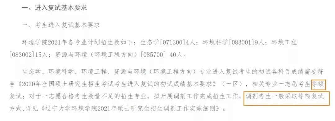 考研进入复试就会“被录取”的院校盘点！23考研可以参考