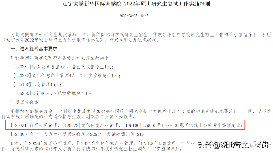 考研人请注意！这20多所院校过线即录取，部分高校常年招不满