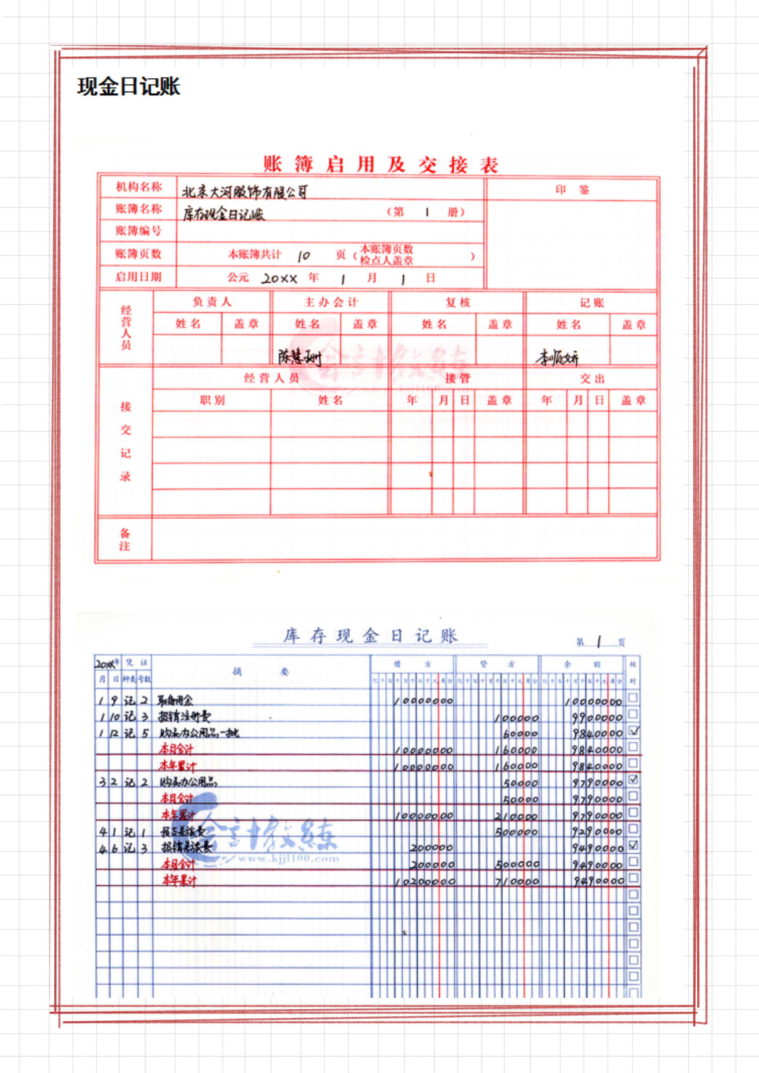 手工账本怎么记图片