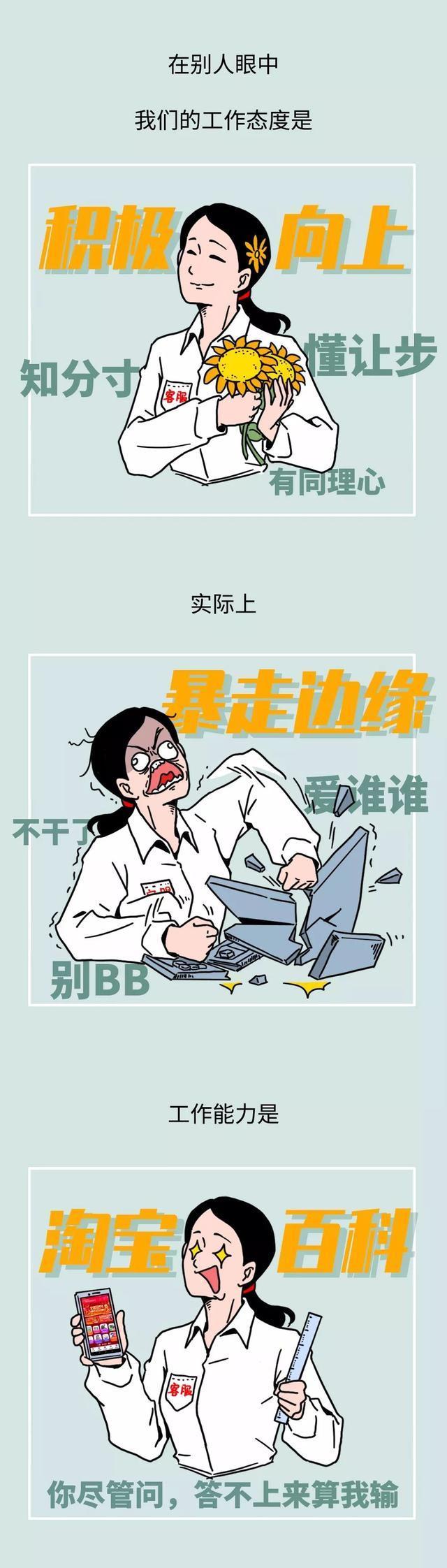 淘宝客服见识过多少人性的黑暗？心酸自述：每天几乎都在暴走边缘